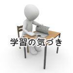 学習スタイル編
