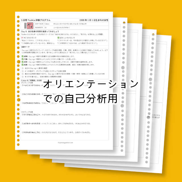 オリエンテーション